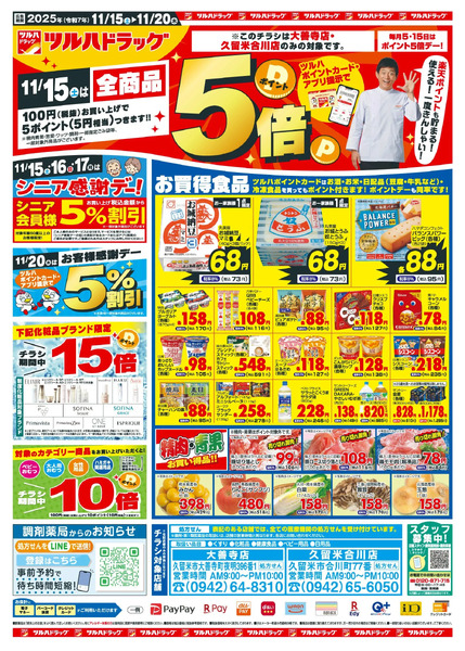 11/15~20 ツルハチラシ11月15日～11月20日new-1