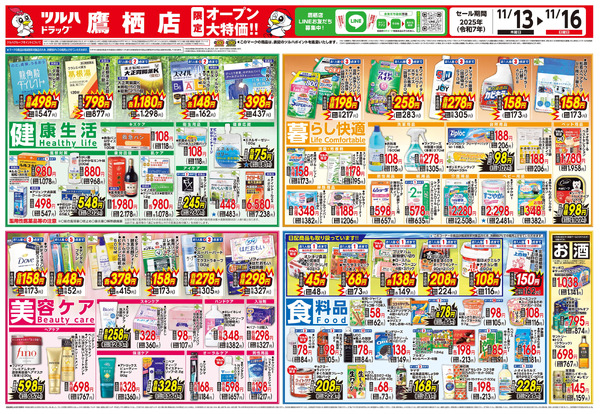 11/13号 鷹栖店OPEN11月13日～11月16日-2