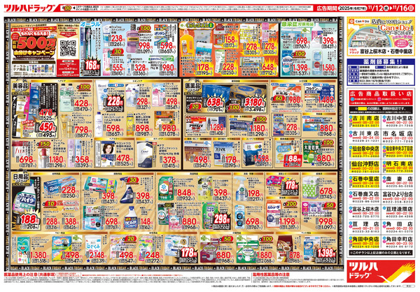 11/12号 ツルハ BLACK FRIDAY11月12日～11月16日-2