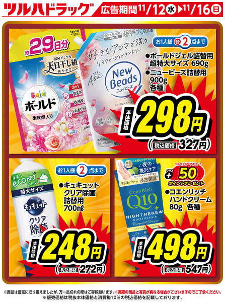 お買い得商品!11月12日～11月16日new-1