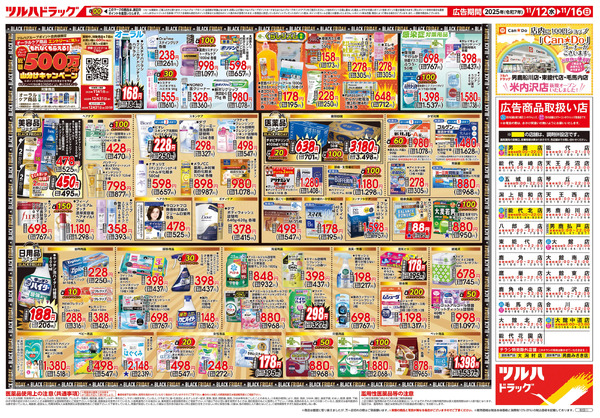 11/12号 ツルハ BLACK FRIDAY11月12日～11月16日-2