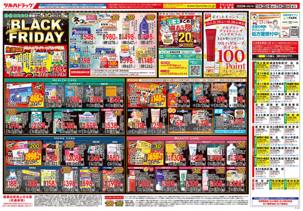 11/25号 BLACK FRIDAY ※一部店舗では商品のお取り扱いのない場合がございます。11月25日～11月28日-1