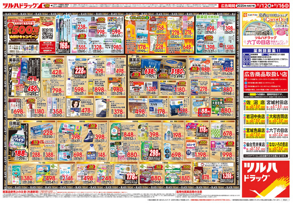 11/12号 ツルハ BLACK FRIDAY11月12日～11月16日-2