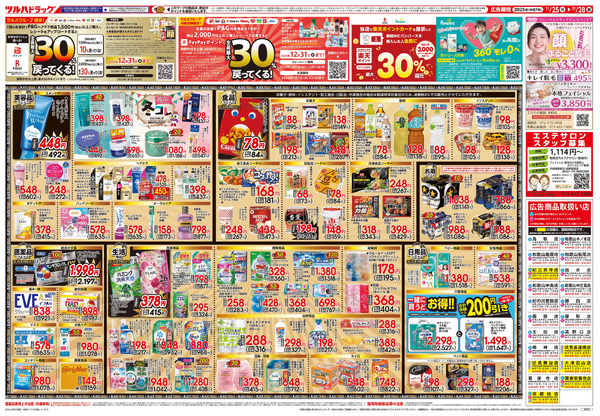 11/25号 ツルハ BLACK FRIDAY11月25日～11月28日new-2
