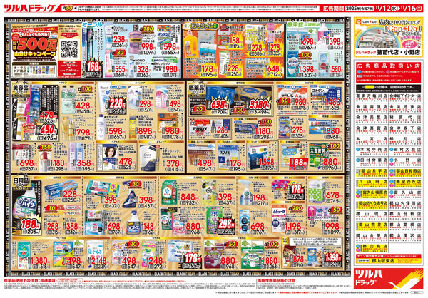 11/12号 ツルハ BLACK FRIDAY11月12日～11月16日-2