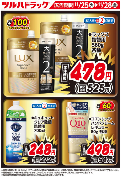 お買い得商品!11月25日～11月28日new-1