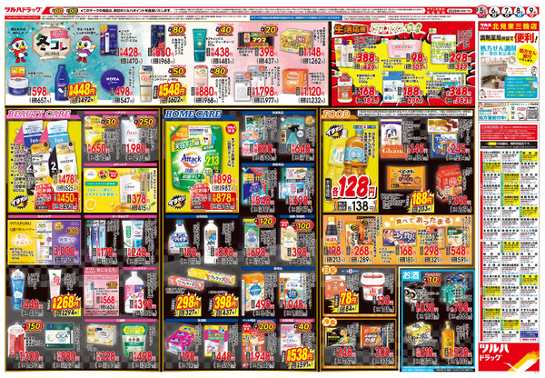 11/5号 ※一部店舗では商品のお取り扱いのない場合がございます。11月5日～11月9日new-2