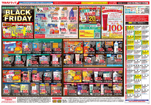 11/25号 BLACK FRIDAY ※一部店舗では商品のお取り扱いのない場合がございます。11月25日～11月28日-1