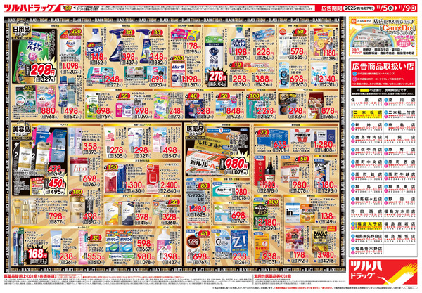 11/5号 ツルハ BLACK FRIDAY11月5日～11月9日-2