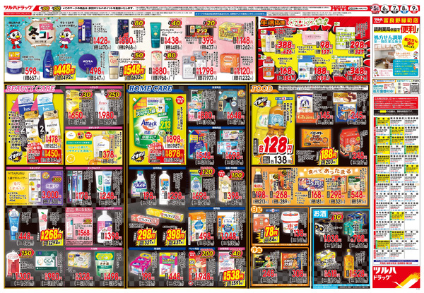 11/5号 ※一部店舗では商品のお取り扱いのない場合がございます。11月5日～11月9日-2