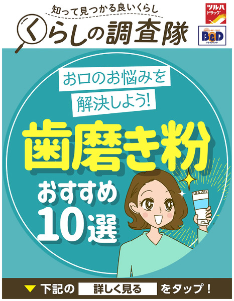 お口のお悩みを解決しよう!歯磨き粉おすすめ10選11月3日～11月3日new-1