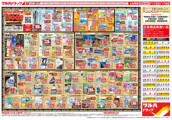 11/12号 ツルハ BLACK FRIDAY11月12日～11月16日-2