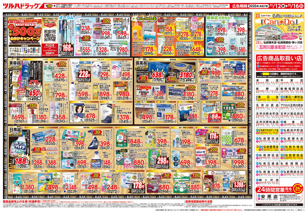 11/12号 ツルハ BLACK FRIDAY11月12日～11月16日-2