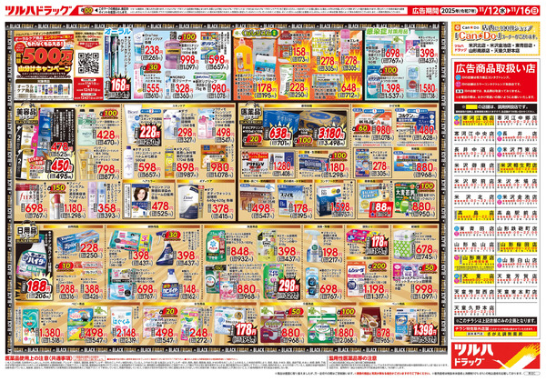 11/12号 ツルハ BLACK FRIDAY11月12日～11月16日-2