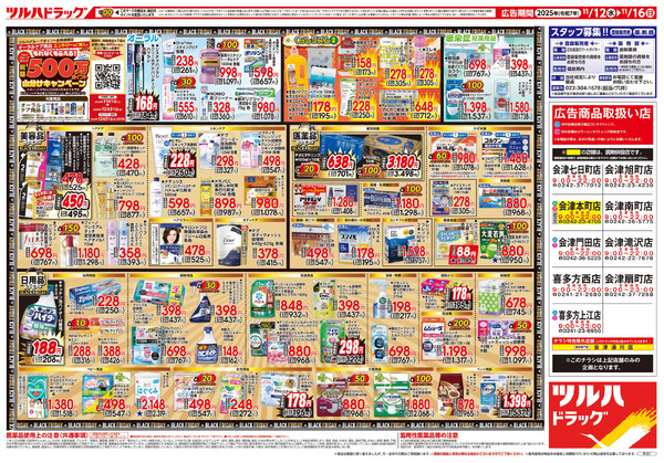 11/12号 ツルハ BLACK FRIDAY11月12日～11月16日-2