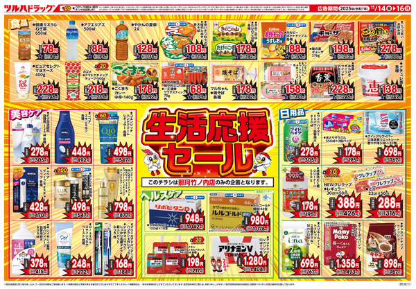 11/14号 那珂竹ノ内店限定 生活応援セール11月14日～11月16日new-2