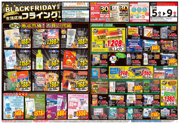 11/5号 ※一部店舗では商品のお取り扱いのない場合がございます。11月5日～11月9日new-1