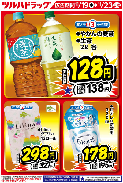 お買い得商品!11月19日～11月23日-1