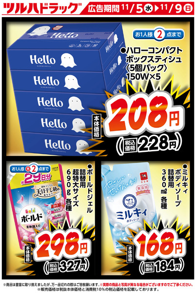 お買い得商品!11月5日～11月9日new-1