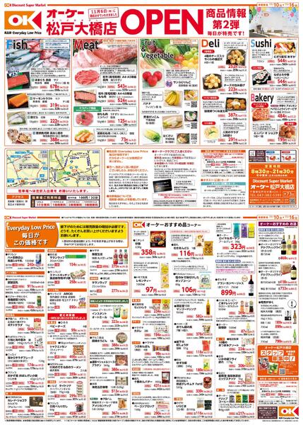 松戸大橋店　商品情報紙　第2弾-1