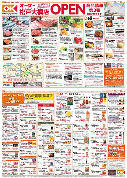 松戸大橋店　商品情報紙　第3弾new-1