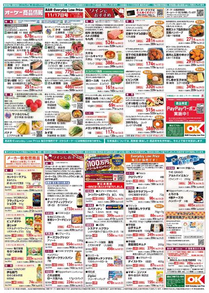 【関西】商品情報紙11月17日号new-1