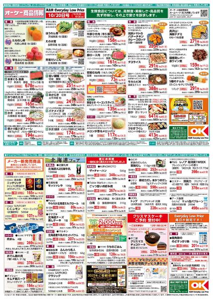 【関東】商品情報紙11月3日号new-1