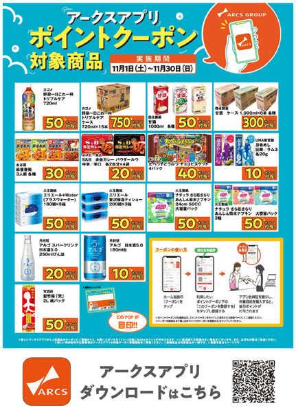 11月アプリクーポンポスター11月1日～11月30日-1