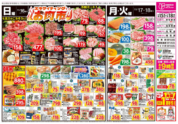 11/15(土)号11月15日～11月18日new-2