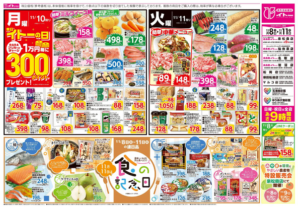 11/8(土)号11月8日～11月11日-2