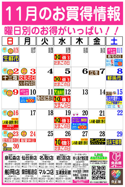 11月お買得カレンダー11月1日～11月30日-1