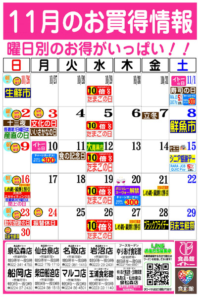 11月お買得カレンダー11月1日～11月30日-1
