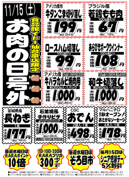 11/15(土)号外11月15日～11月16日new-1