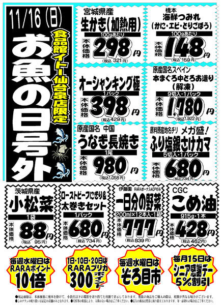 11/16(日)号外11月15日～11月16日new-1