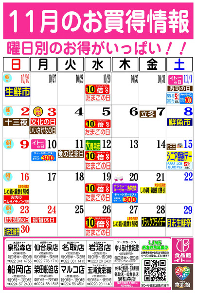 11月お買得カレンダー11月1日～11月30日-1