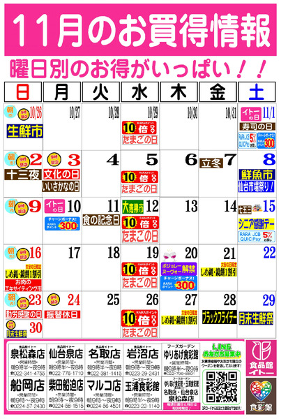 11月お買得カレンダー11月1日～11月30日-1