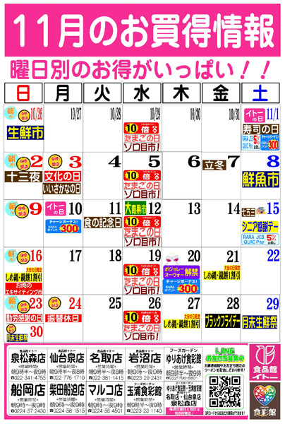 11月お買得カレンダー11月1日～11月30日-1