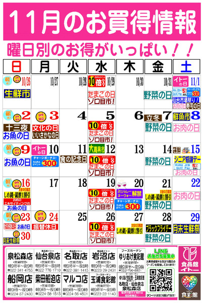 11月お買得カレンダー11月1日～11月30日-1