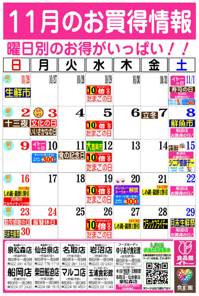 11月お買得カレンダー11月1日～11月30日-1