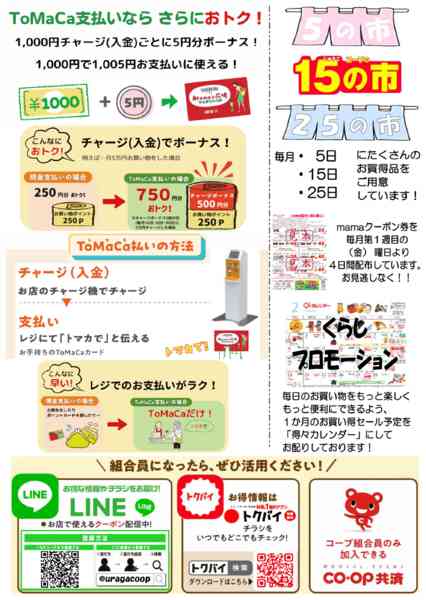 2025年8月19日〜11月18日までmamaの広場　ToMaCa！-2