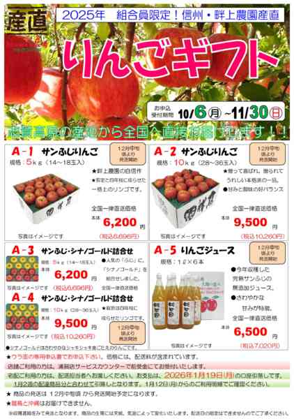 2025年10月6日〜11月30日までmamaの広場　畔上農園サンふじ予約！！-1