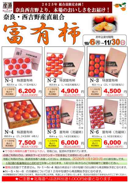 2025年10月6日〜11月30日までmamaの広場　西吉野富有柿予約！！-1