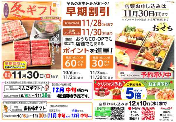 2025年10月24日〜11月30日までmamaの広場　冬ギフト！おせち！予約！-1