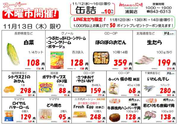 2025年11月12〜16日までmamaの広場　スーパー木曜市！！-1