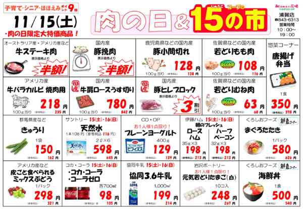 2025年11月12〜16日までmamaの広場　15の市！＆肉の日！-1