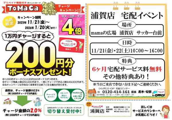 2025年11月10〜23日までmamaの広場　お知らせ！！-1