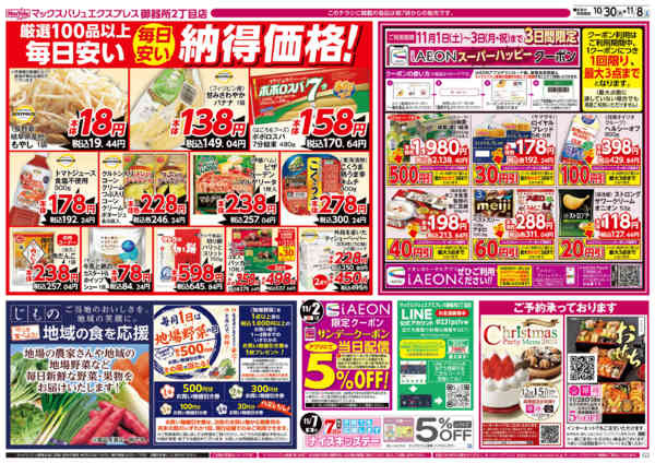 2025年10月30日〜11月8日まで-2