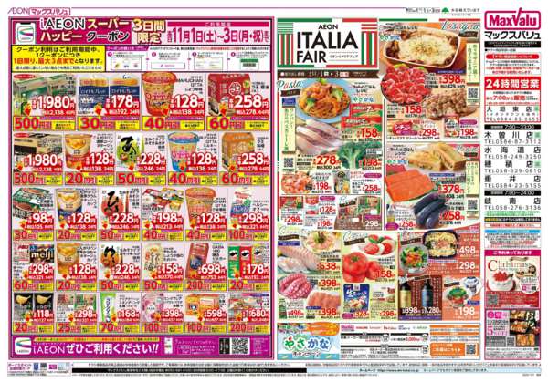 2025年11月1〜3日までnew-1