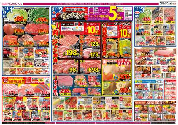 2025年11月1〜3日までnew-2