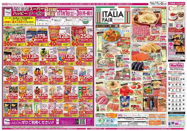 2025年11月1〜3日までnew-1